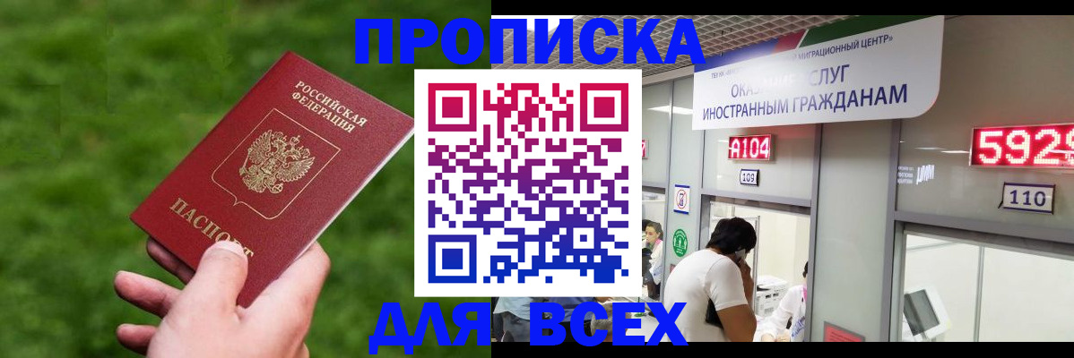 прописка для кредита в Кубинке