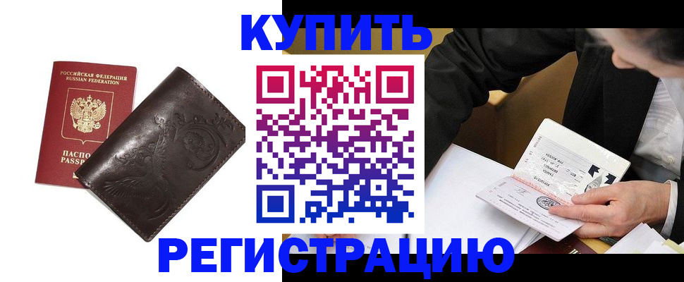 прописка для военкомата в Кубинке